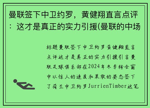 曼联签下中卫约罗，黄健翔直言点评：这才是真正的实力引援(曼联的中场大将)
