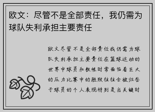 欧文：尽管不是全部责任，我仍需为球队失利承担主要责任