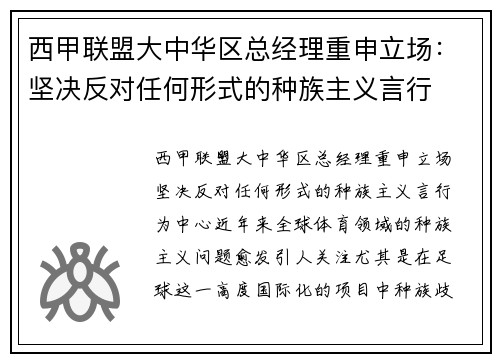 西甲联盟大中华区总经理重申立场：坚决反对任何形式的种族主义言行