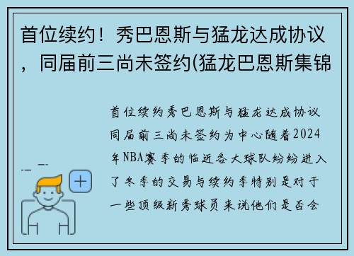 首位续约！秀巴恩斯与猛龙达成协议，同届前三尚未签约(猛龙巴恩斯集锦)
