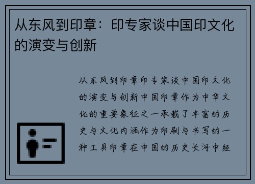 从东风到印章：印专家谈中国印文化的演变与创新
