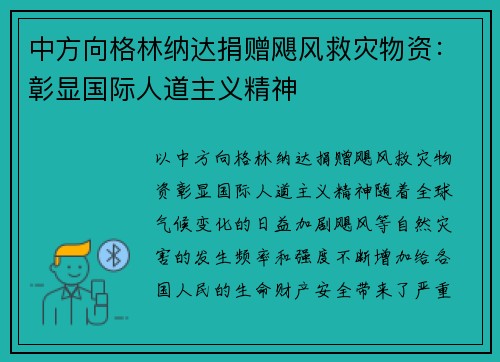 中方向格林纳达捐赠飓风救灾物资：彰显国际人道主义精神