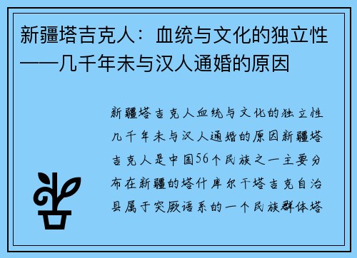 新疆塔吉克人：血统与文化的独立性——几千年未与汉人通婚的原因