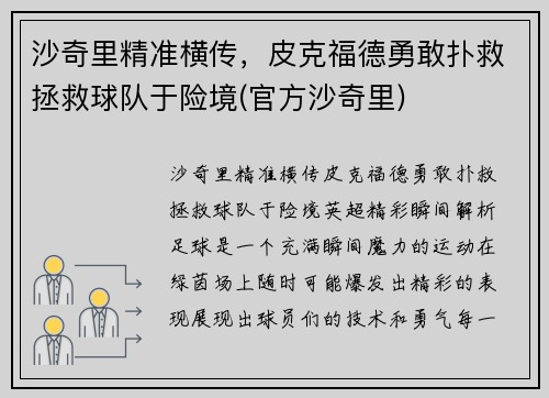 沙奇里精准横传，皮克福德勇敢扑救拯救球队于险境(官方沙奇里)