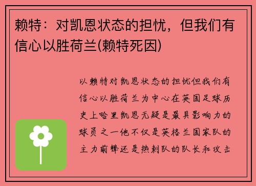 赖特：对凯恩状态的担忧，但我们有信心以胜荷兰(赖特死因)