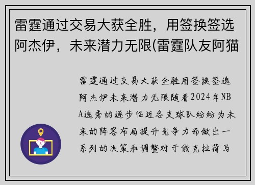 雷霆通过交易大获全胜，用签换签选阿杰伊，未来潜力无限(雷霆队友阿猫阿狗)