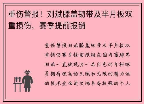 重伤警报！刘斌膝盖韧带及半月板双重损伤，赛季提前报销
