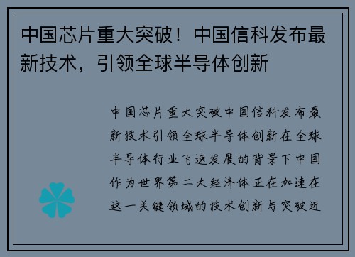 中国芯片重大突破！中国信科发布最新技术，引领全球半导体创新