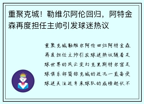 重聚克城！勒维尔阿伦回归，阿特金森再度担任主帅引发球迷热议