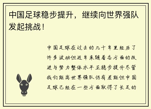 中国足球稳步提升，继续向世界强队发起挑战！