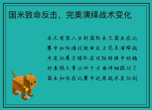 国米致命反击，完美演绎战术变化