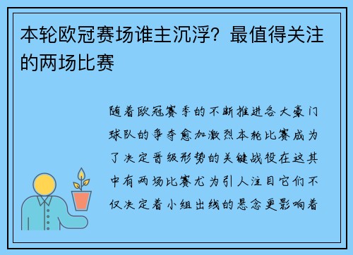 本轮欧冠赛场谁主沉浮？最值得关注的两场比赛