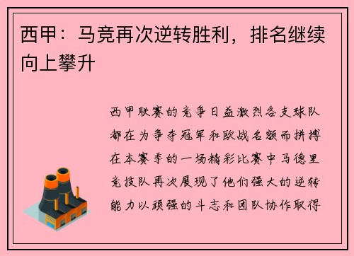 西甲：马竞再次逆转胜利，排名继续向上攀升