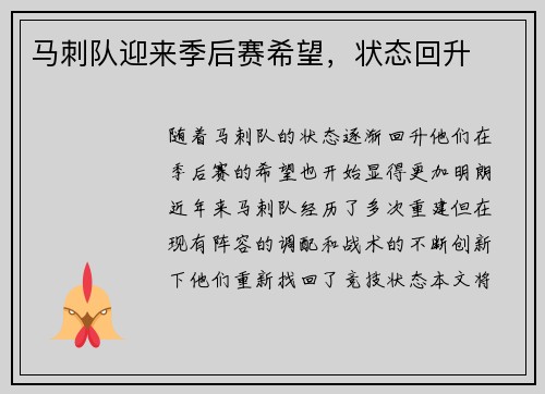 马刺队迎来季后赛希望，状态回升