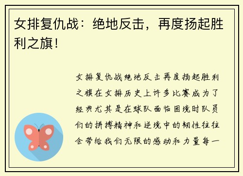 女排复仇战：绝地反击，再度扬起胜利之旗！