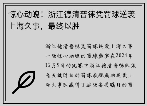 惊心动魄！浙江德清普徕凭罚球逆袭上海久事，最终以胜
