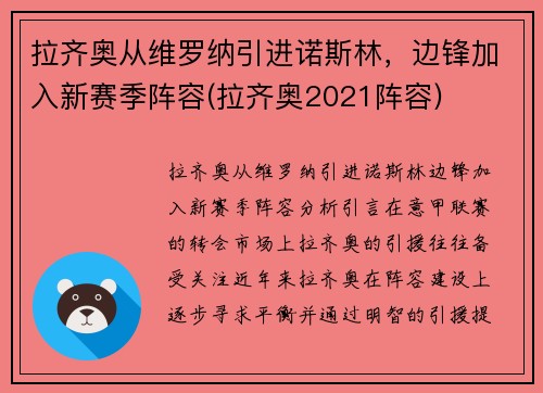 拉齐奥从维罗纳引进诺斯林，边锋加入新赛季阵容(拉齐奥2021阵容)