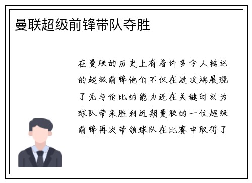 曼联超级前锋带队夺胜