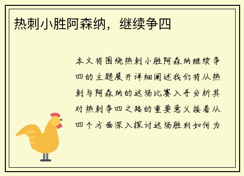热刺小胜阿森纳，继续争四
