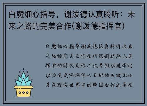 白魔细心指导，谢泼德认真聆听：未来之路的完美合作(谢泼德指挥官)