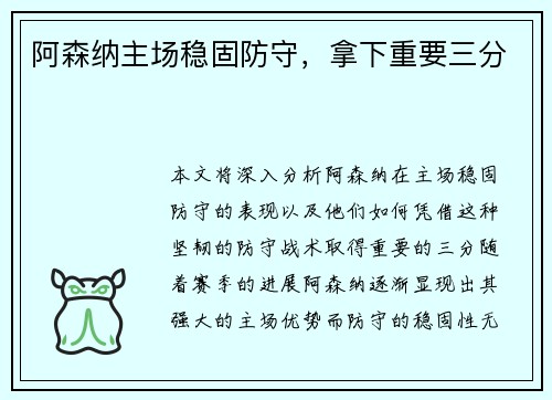 阿森纳主场稳固防守，拿下重要三分