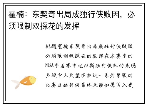 霍楠：东契奇出局成独行侠败因，必须限制双探花的发挥
