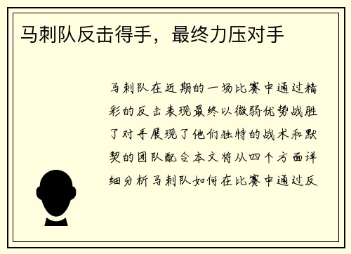 马刺队反击得手，最终力压对手