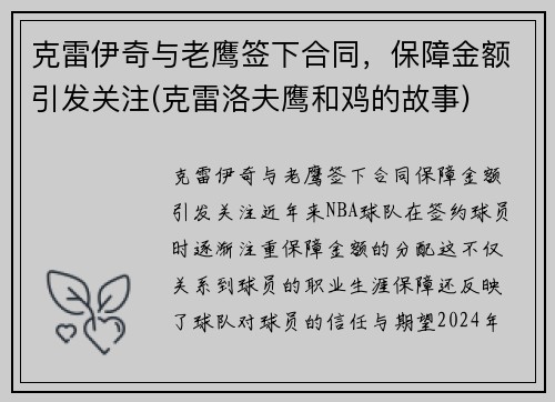 克雷伊奇与老鹰签下合同，保障金额引发关注(克雷洛夫鹰和鸡的故事)