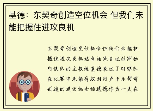 基德：东契奇创造空位机会 但我们未能把握住进攻良机