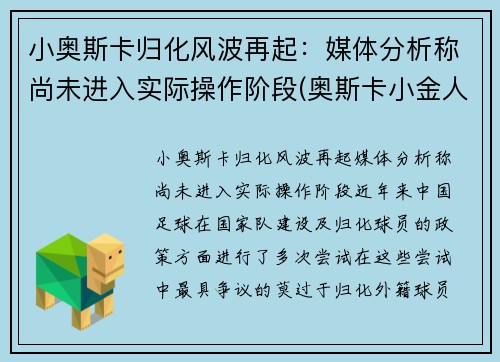 小奥斯卡归化风波再起：媒体分析称尚未进入实际操作阶段(奥斯卡小金人高清图片)