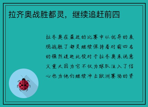 拉齐奥战胜都灵，继续追赶前四