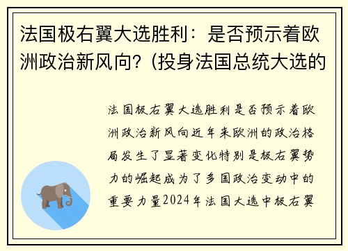 法国极右翼大选胜利：是否预示着欧洲政治新风向？(投身法国总统大选的极右翼)
