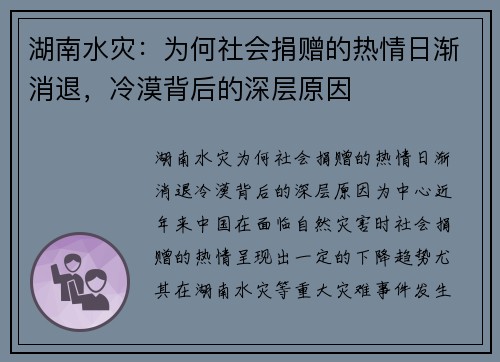 湖南水灾：为何社会捐赠的热情日渐消退，冷漠背后的深层原因