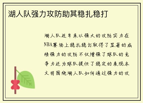 湖人队强力攻防助其稳扎稳打