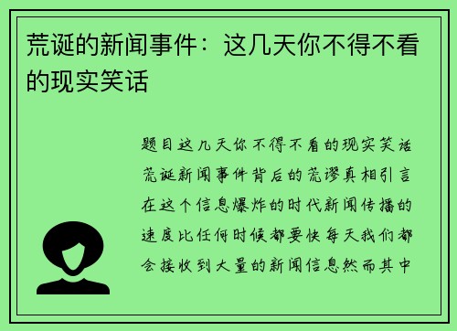 荒诞的新闻事件：这几天你不得不看的现实笑话