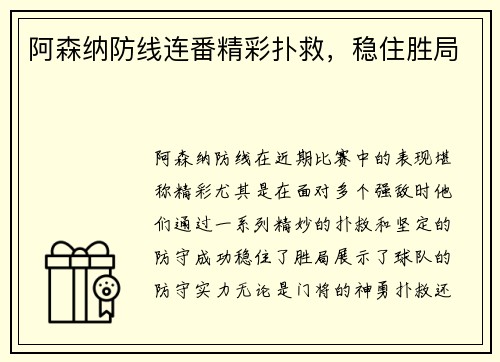 阿森纳防线连番精彩扑救，稳住胜局