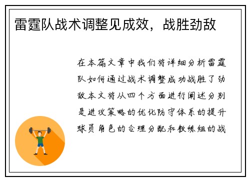 雷霆队战术调整见成效，战胜劲敌