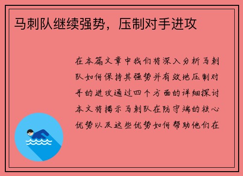 马刺队继续强势，压制对手进攻