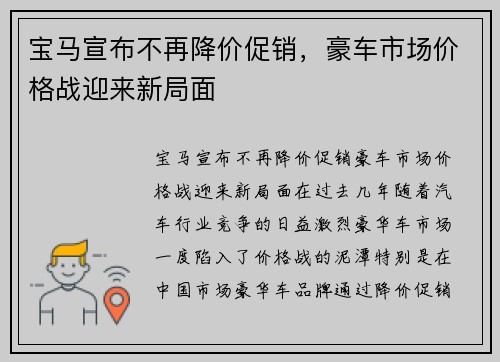 宝马宣布不再降价促销，豪车市场价格战迎来新局面