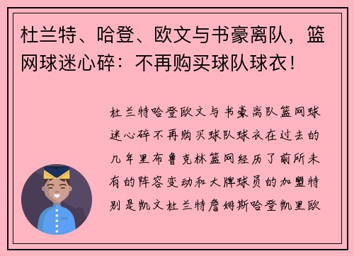 杜兰特、哈登、欧文与书豪离队，篮网球迷心碎：不再购买球队球衣！