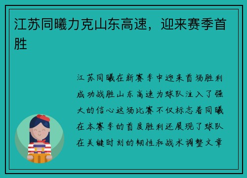 江苏同曦力克山东高速，迎来赛季首胜